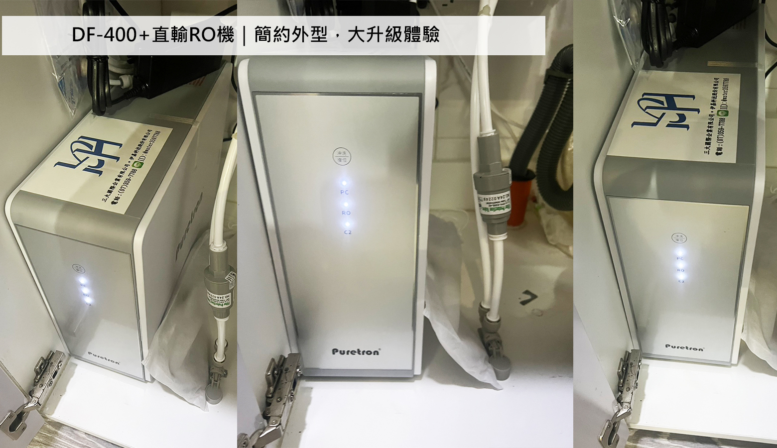 台南市永康區 李先生安裝廚下DF-400+家用直輸RO機