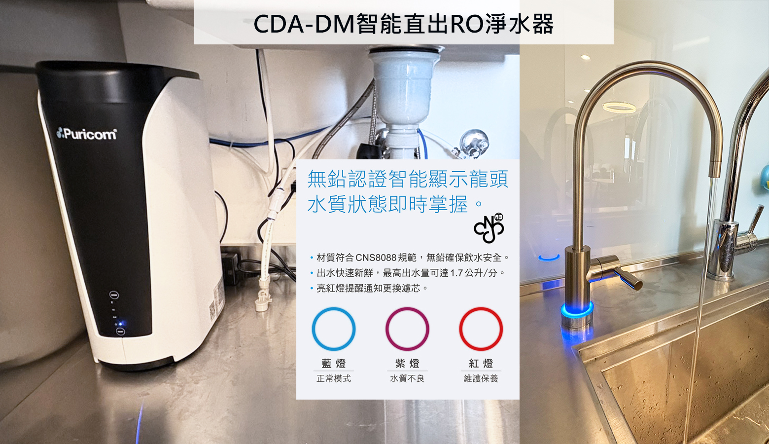 高雄市三民區唐先生_CDA-DM智能直出RO淨水器