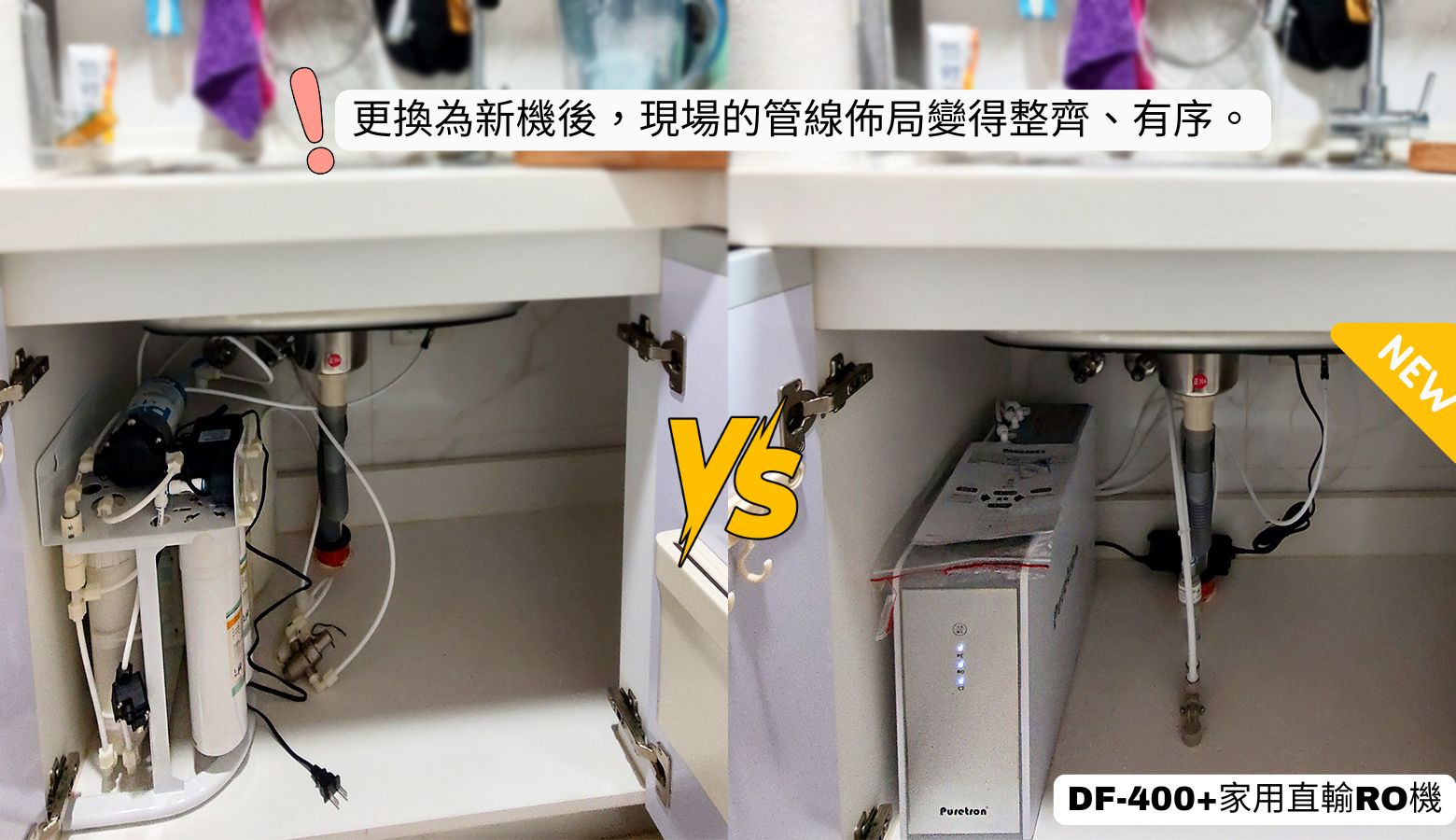 台南市永康區 何小姐安裝廚下DF-400+家用直輸RO機