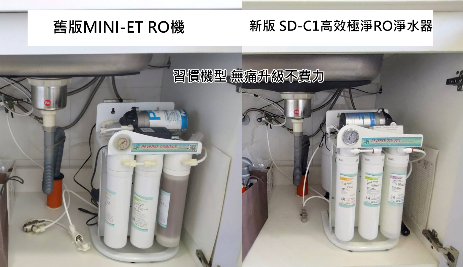 台南市永康區 溫小姐 安裝SD-C1高效極淨RO淨水器