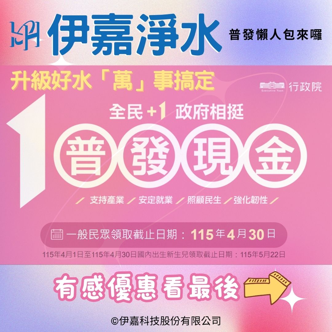 2025普發一萬・好水升級計畫