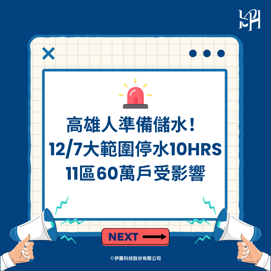高雄人快儲水！12/7「停水10小時」範圍一次看 近影響60萬戶