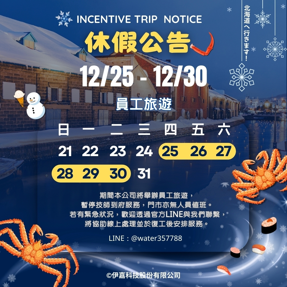 2025 年度員工旅遊期間營運異動說明