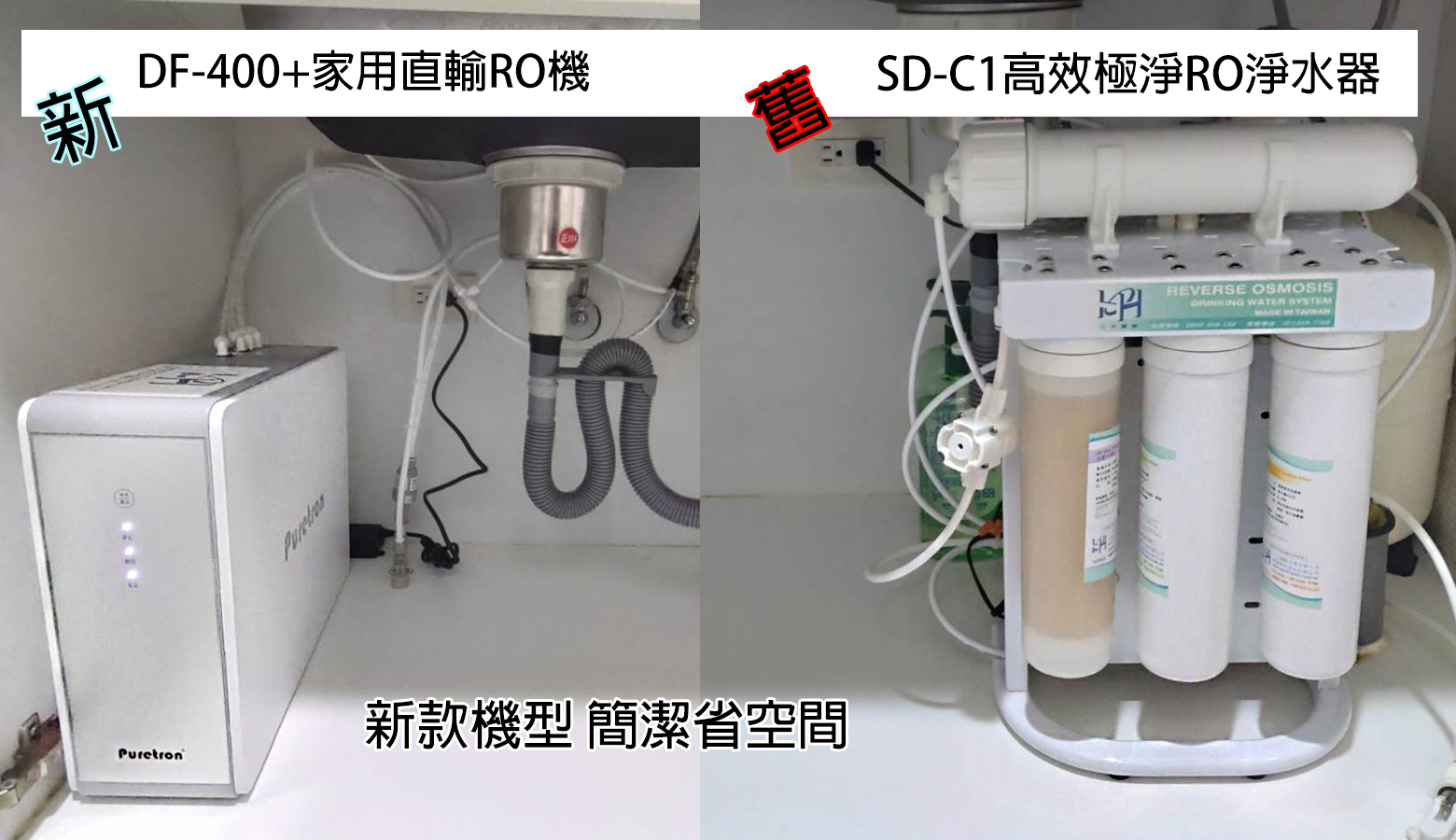 台南市安平區 吳先生 安裝DF-400+直輸RO機