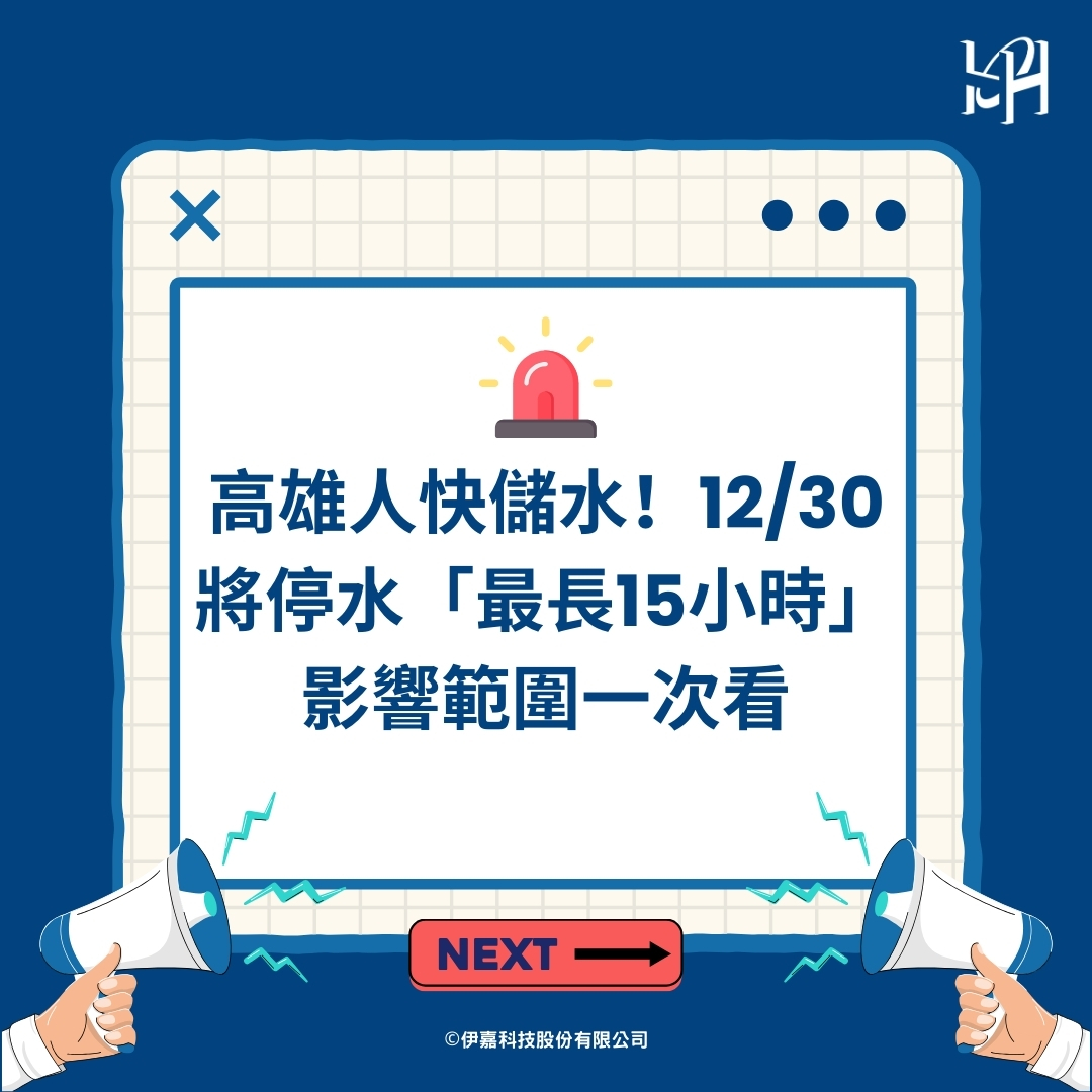 12/30將停水「最長15小時」 高雄快儲水！影響範圍一次看