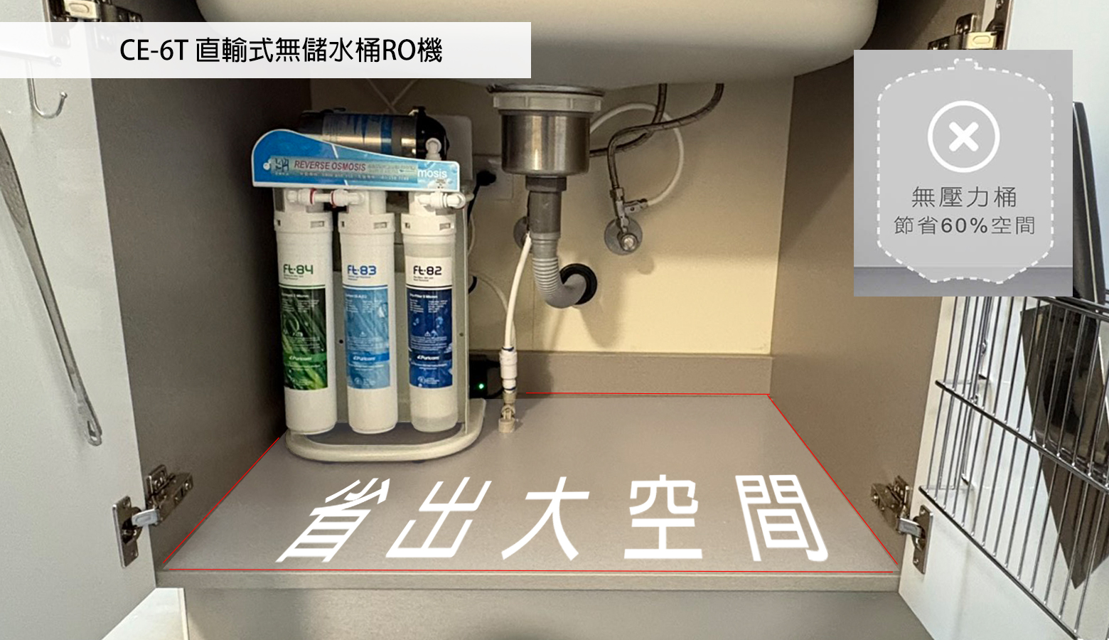 屏東市 陳小姐 安裝CE-6T 直輸RO機