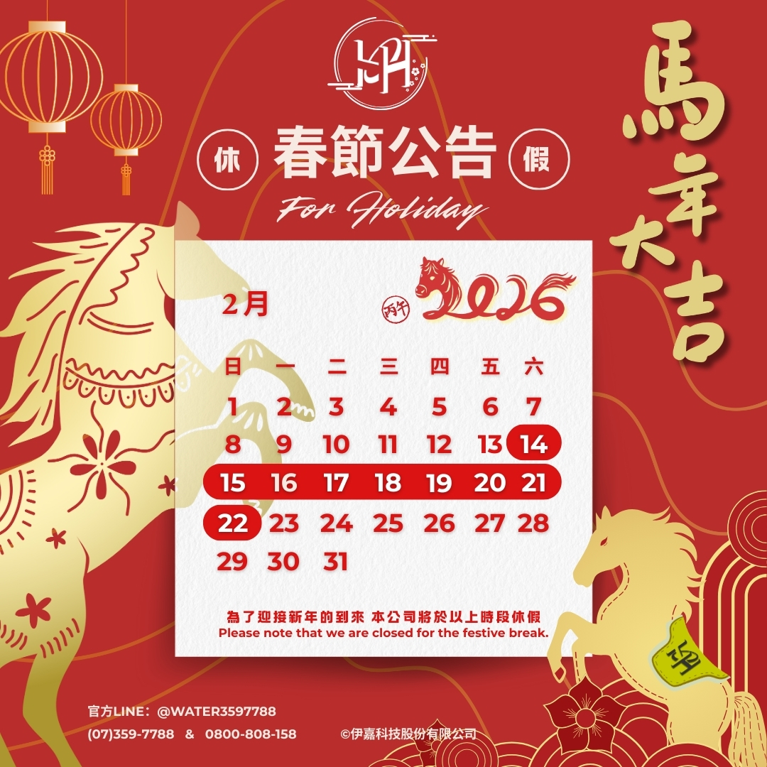 2026春節休假公告