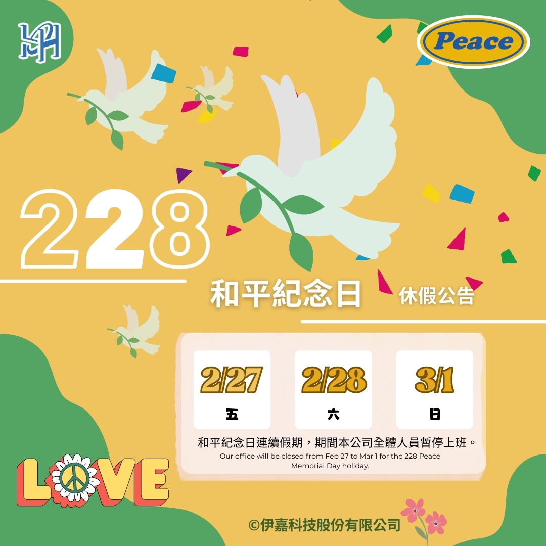 228 和平紀念日 休假公告