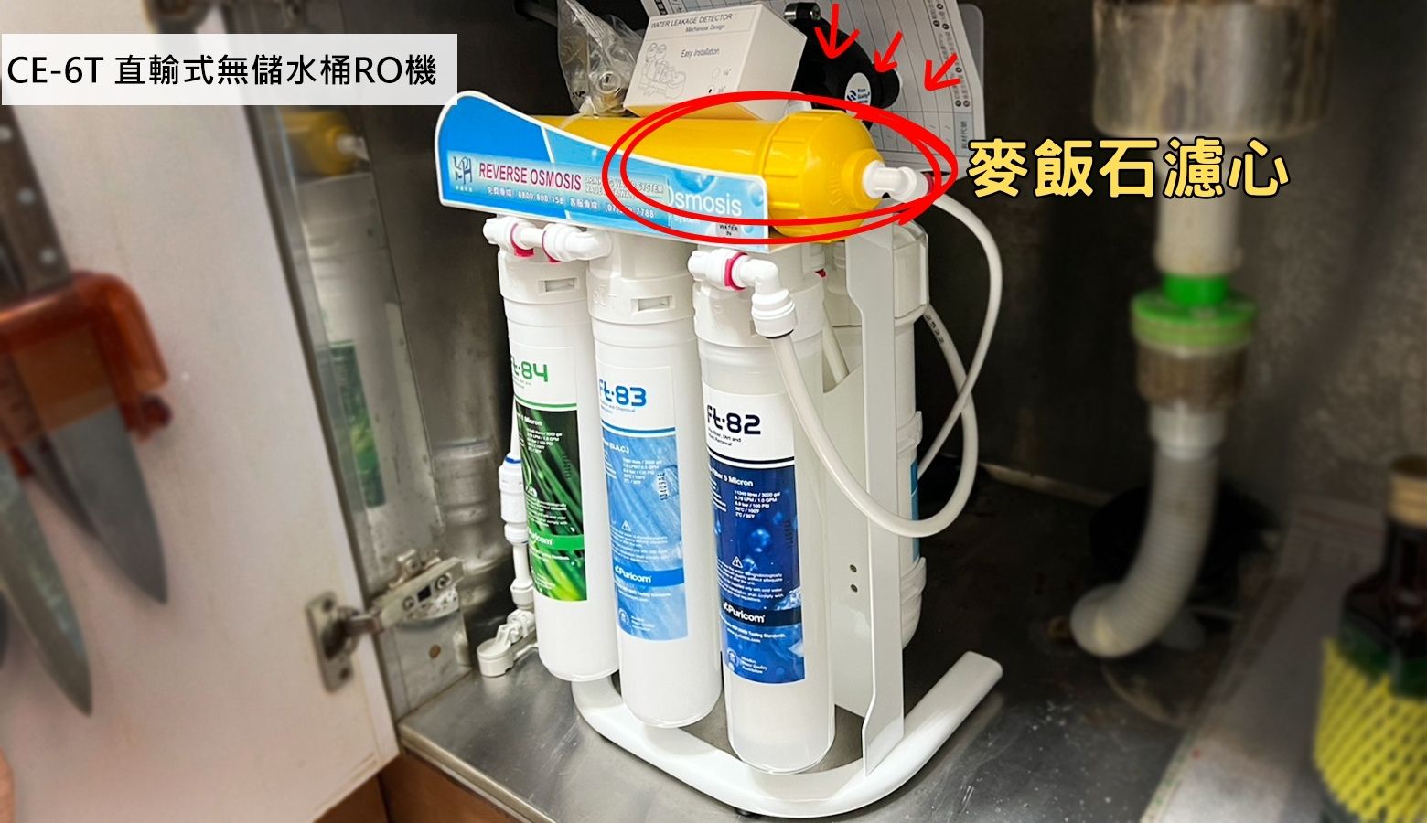 CE-6T 直輸式無儲水桶RO機 淨水器